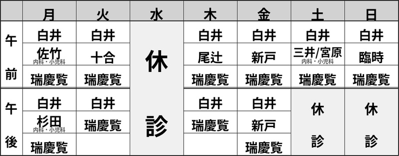 4月以降の診療スケジュール